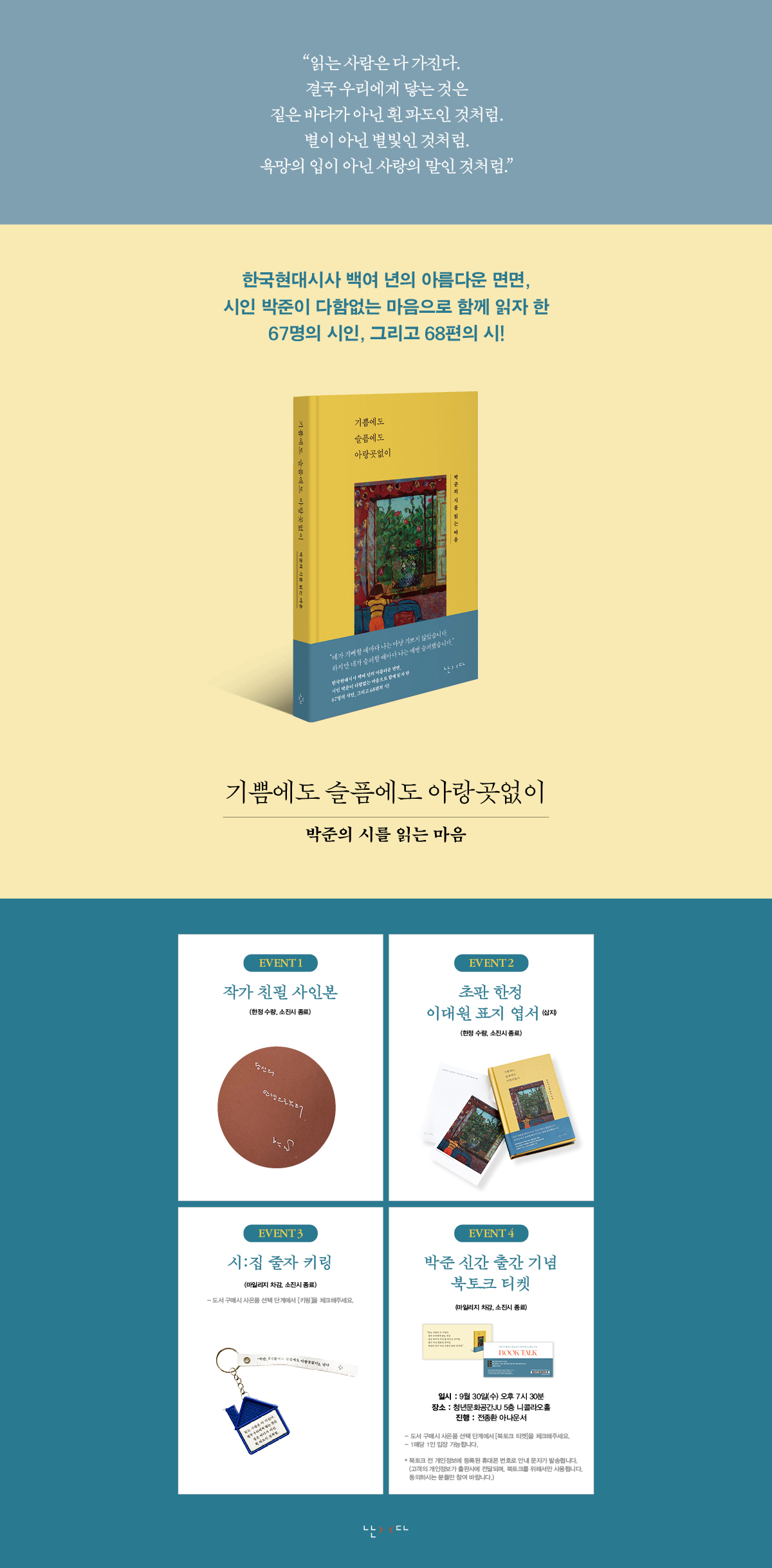 『기쁨에도 슬픔에도 아랑곳없이』 출간 기념 이벤트